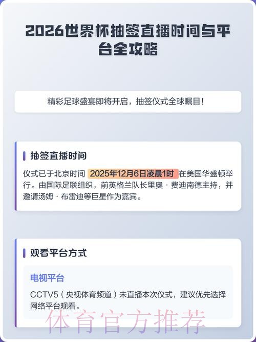 2026世界杯直播策略指南 2026世界杯直播策略指南